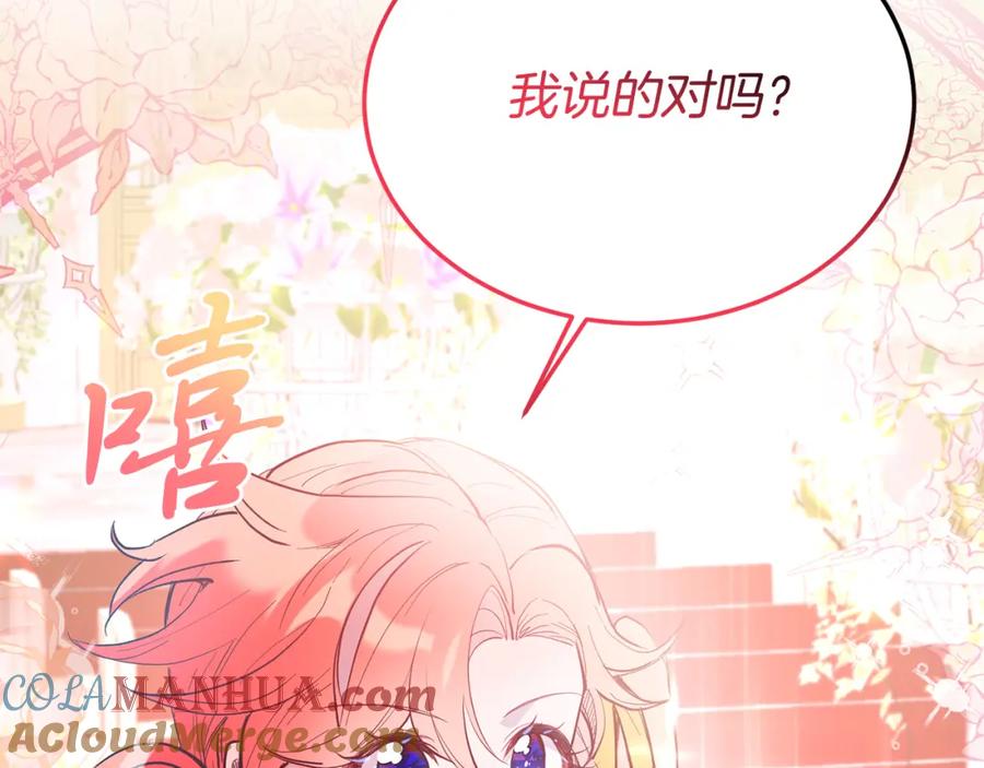 《把我的小狗送上皇位》第45话 特别的请求 第145页