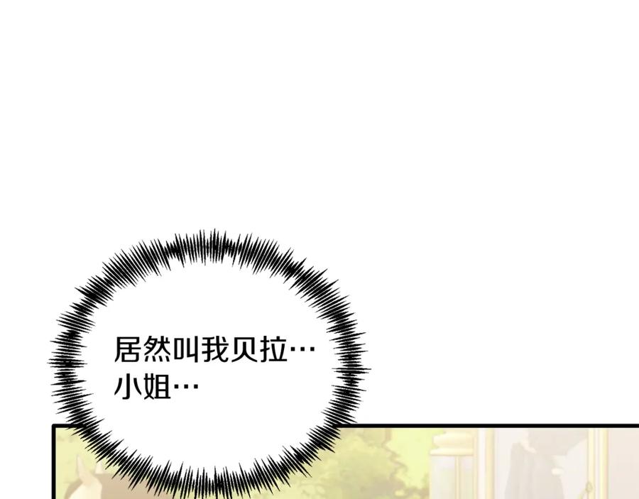 《把我的小狗送上皇位》第45话 特别的请求 第47页