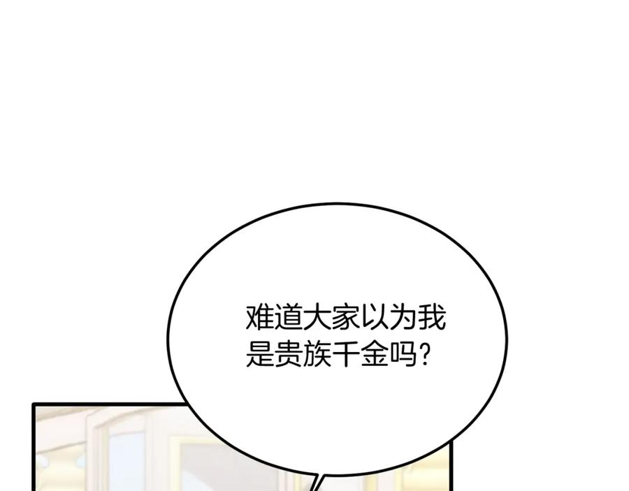 《把我的小狗送上皇位》第45话 特别的请求 第40页