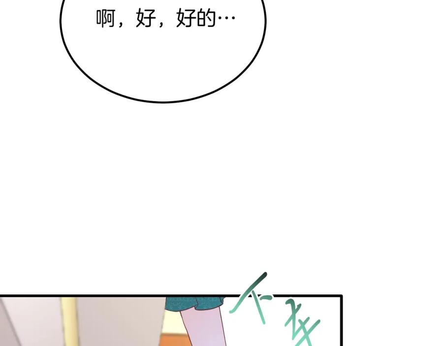 《把我的小狗送上皇位》第45话 特别的请求 第28页