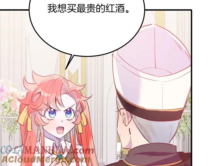 《把我的小狗送上皇位》第45话 特别的请求 第141页