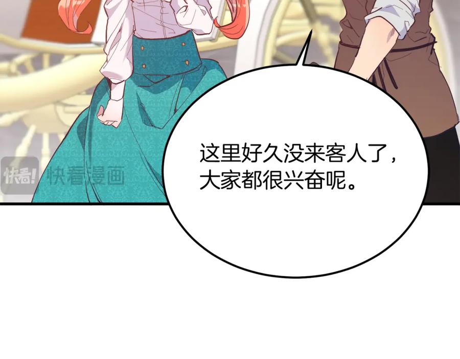 《把我的小狗送上皇位》第45话 特别的请求 第39页