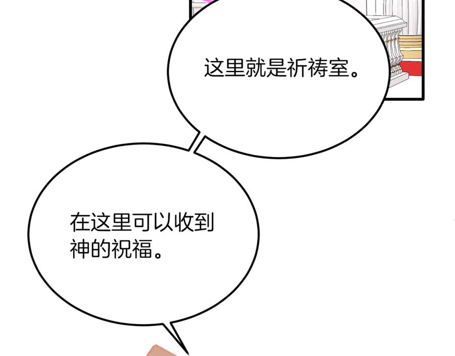 《把我的小狗送上皇位》第45话 特别的请求 第132页