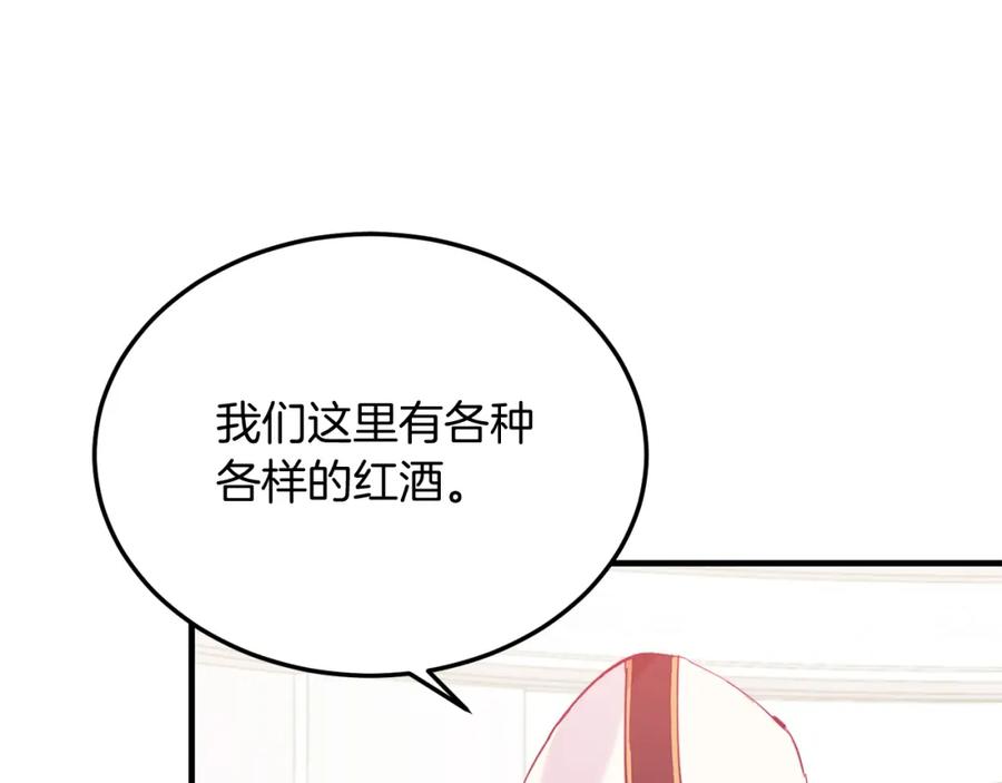 《把我的小狗送上皇位》第45话 特别的请求 第138页