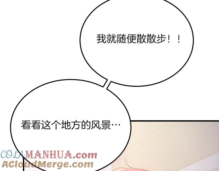 《把我的小狗送上皇位》第45话 特别的请求 第77页