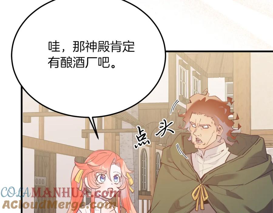《把我的小狗送上皇位》第45话 特别的请求 第109页