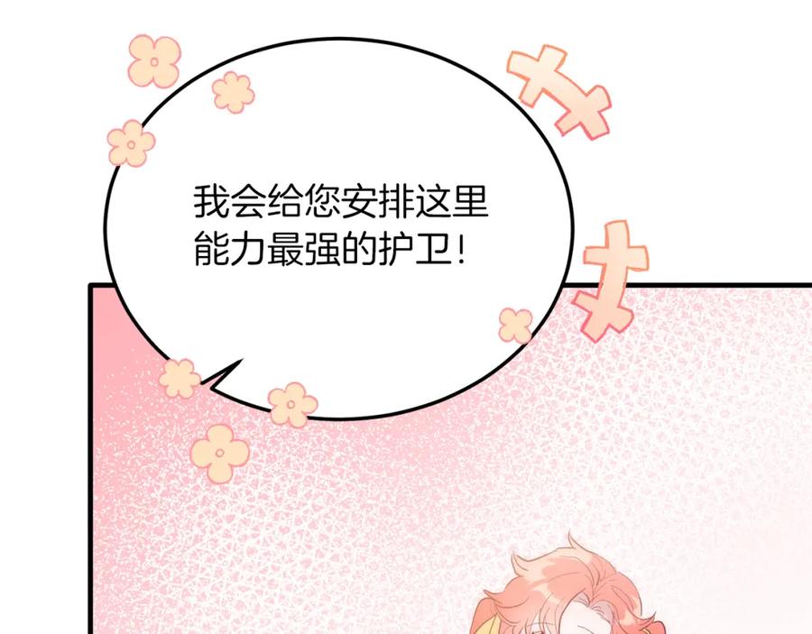 《把我的小狗送上皇位》第45话 特别的请求 第84页