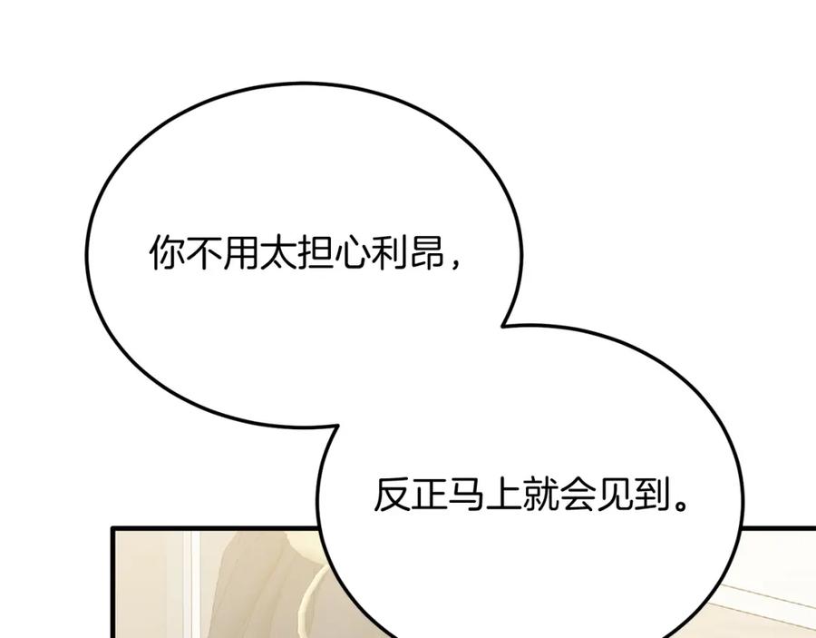 《把我的小狗送上皇位》第45话 特别的请求 第15页