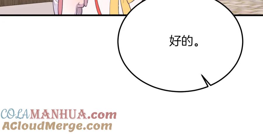 《把我的小狗送上皇位》第45话 特别的请求 第117页