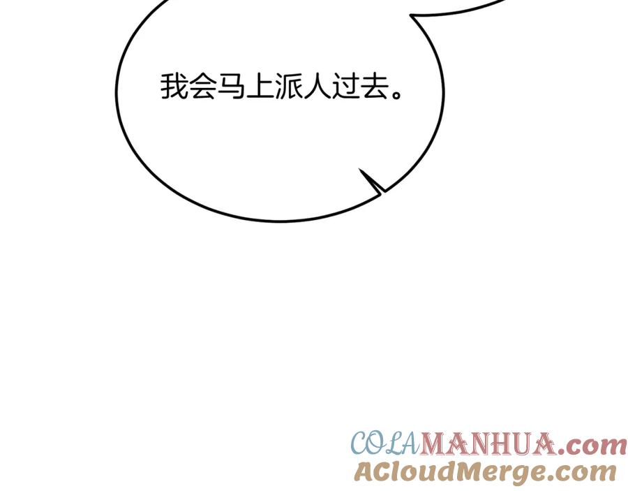 《把我的小狗送上皇位》第45话 特别的请求 第9页