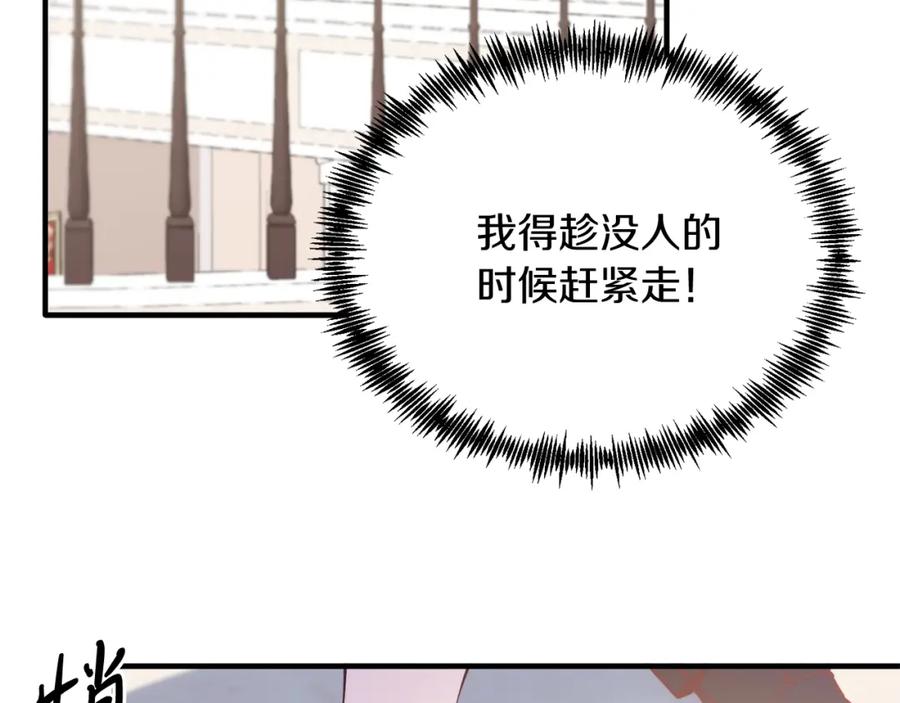 《把我的小狗送上皇位》第45话 特别的请求 第67页