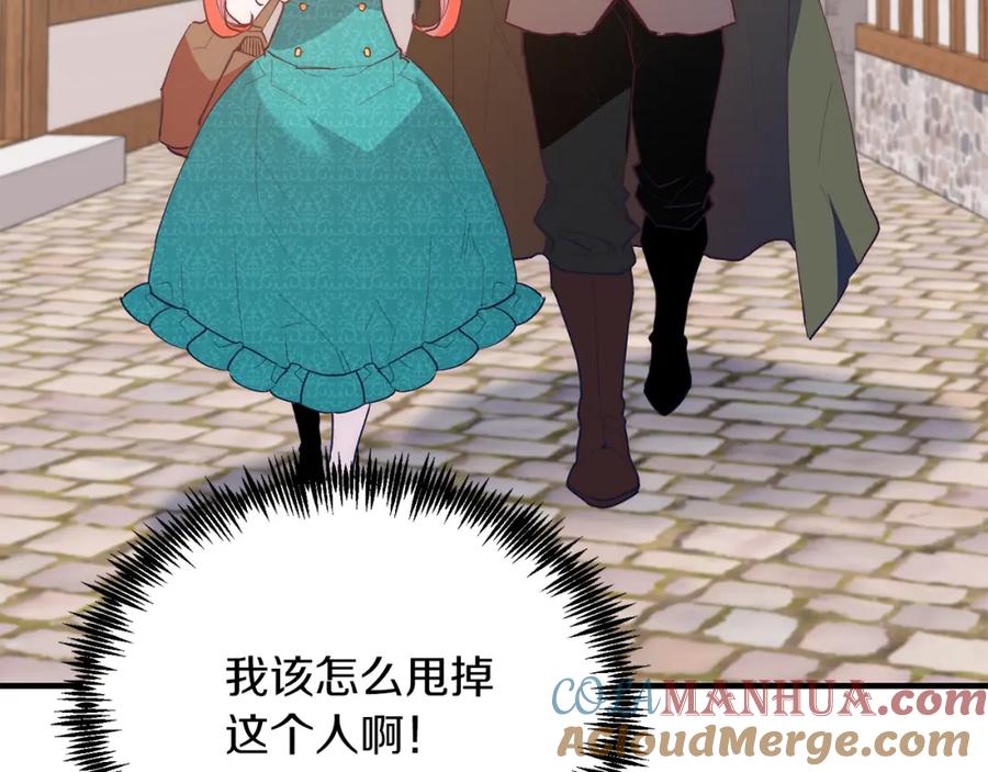 《把我的小狗送上皇位》第45话 特别的请求 第89页