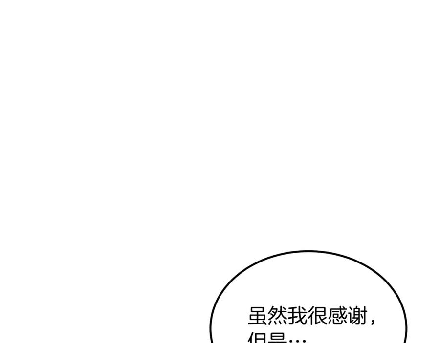 《把我的小狗送上皇位》第45话 特别的请求 第52页