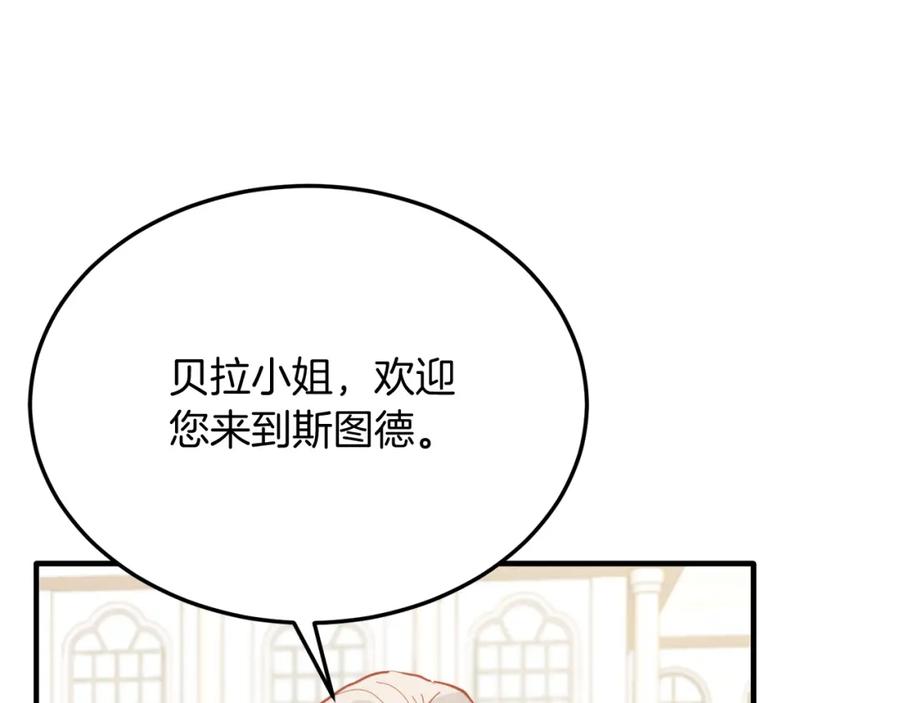 《把我的小狗送上皇位》第45话 特别的请求 第44页