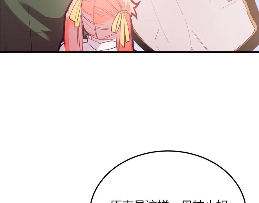 《把我的小狗送上皇位》第45话 特别的请求 第124页