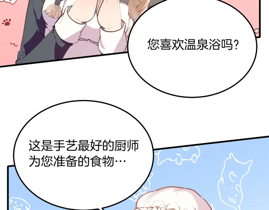 《把我的小狗送上皇位》第45话 特别的请求 第56页