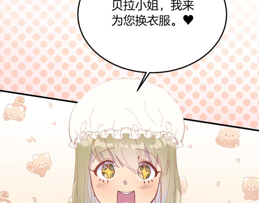 《把我的小狗送上皇位》第45话 特别的请求 第58页