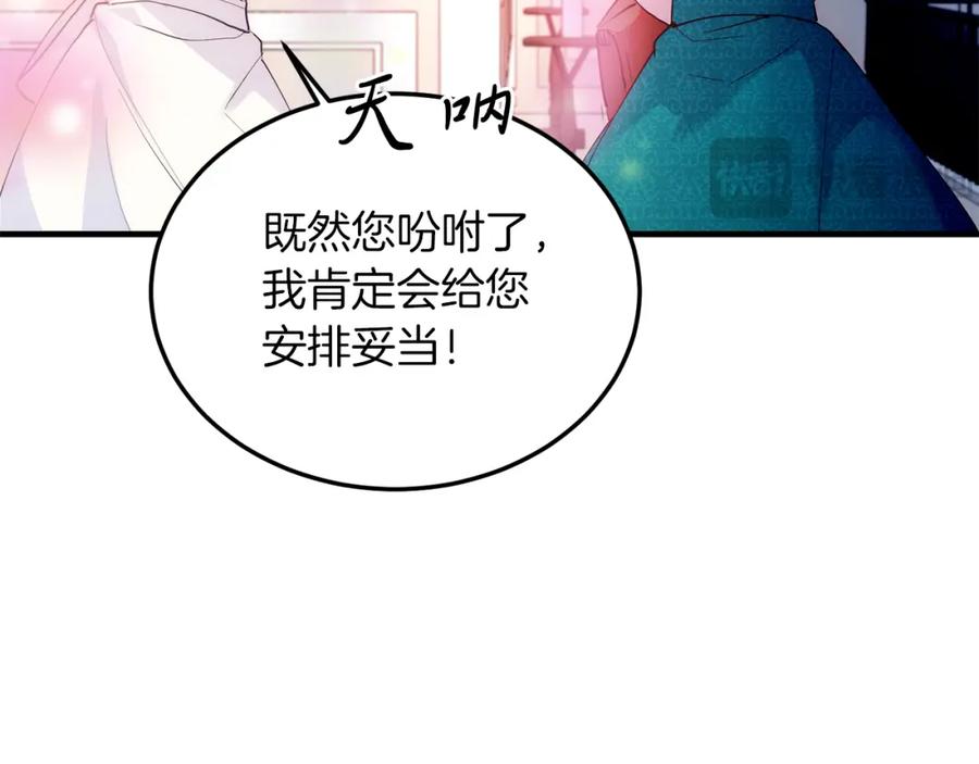 《把我的小狗送上皇位》第45话 特别的请求 第83页