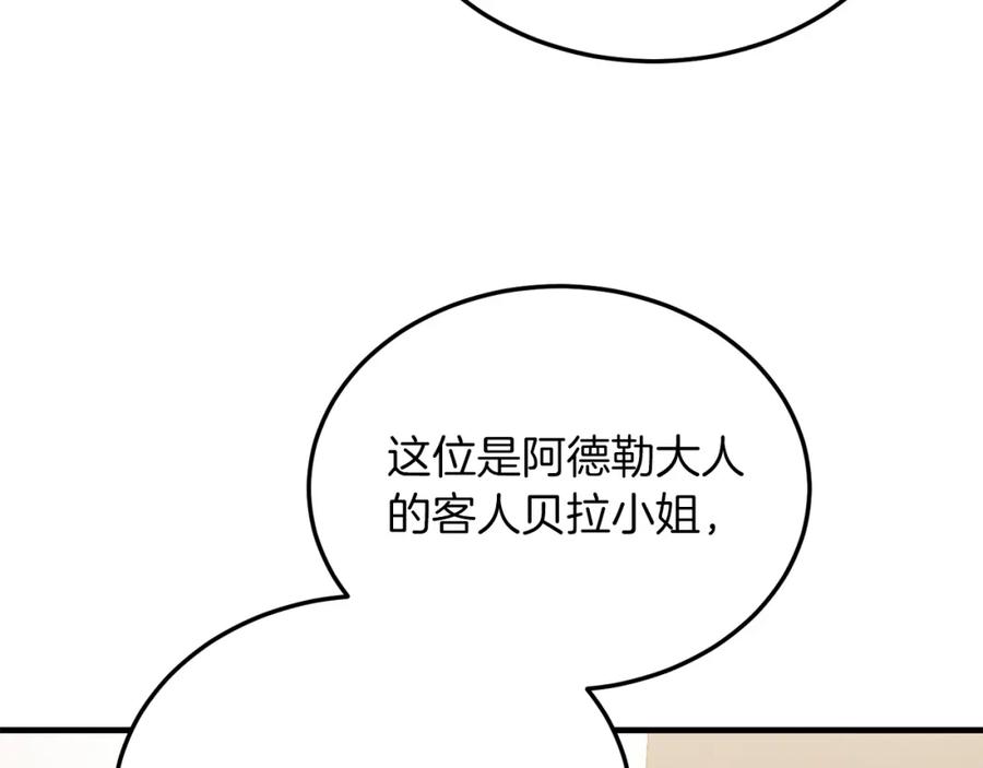 《把我的小狗送上皇位》第45话 特别的请求 第122页