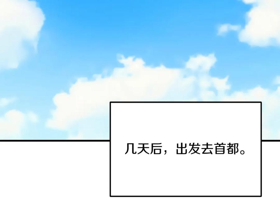 《把我的小狗送上皇位》第45话 特别的请求 第6页