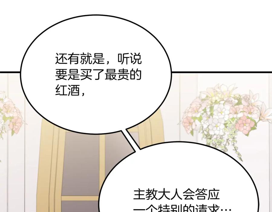 《把我的小狗送上皇位》第45话 特别的请求 第143页