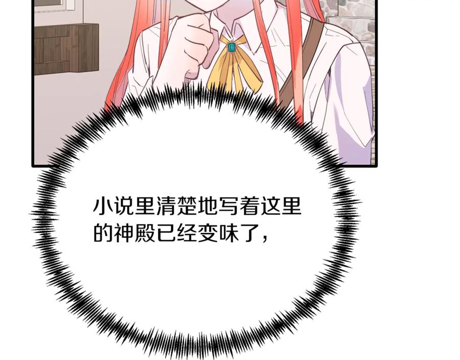 《把我的小狗送上皇位》第45话 特别的请求 第112页