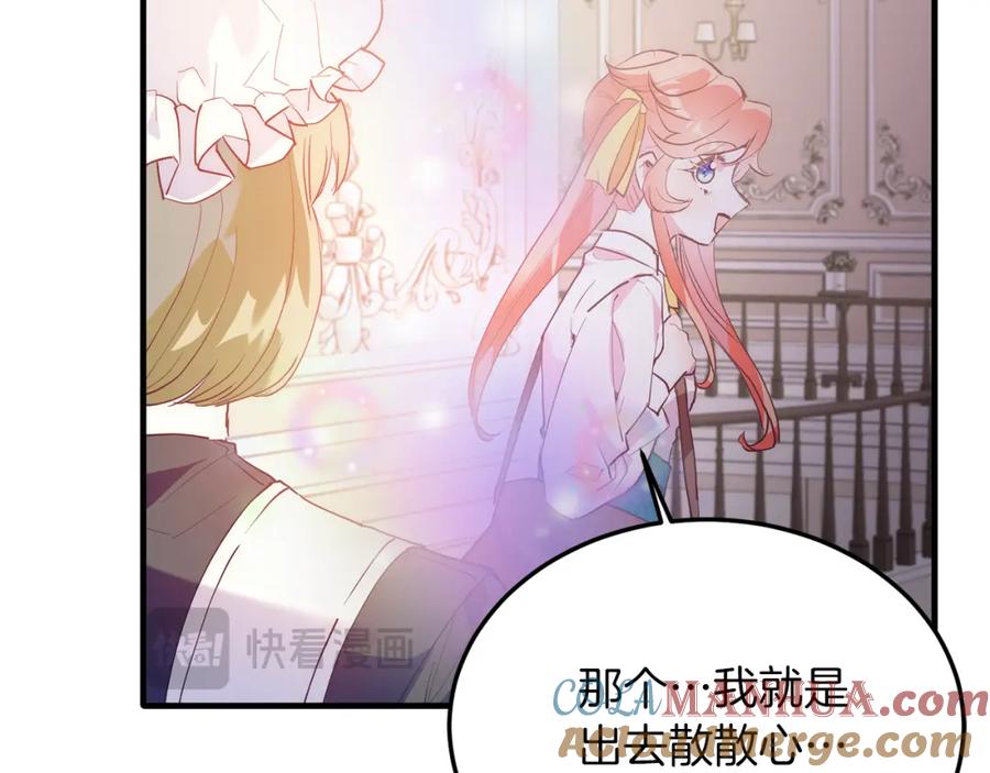 《把我的小狗送上皇位》第45话 特别的请求 第73页