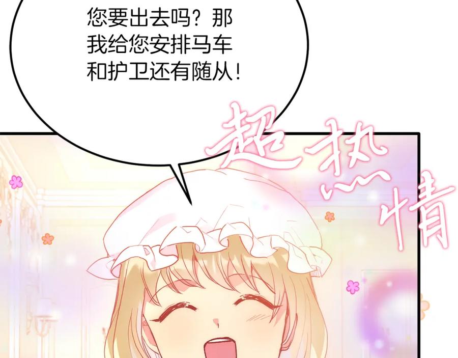 《把我的小狗送上皇位》第45话 特别的请求 第75页