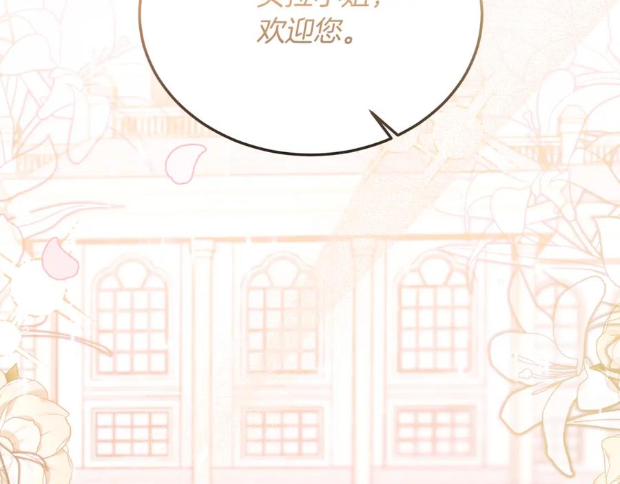 《把我的小狗送上皇位》第45话 特别的请求 第34页
