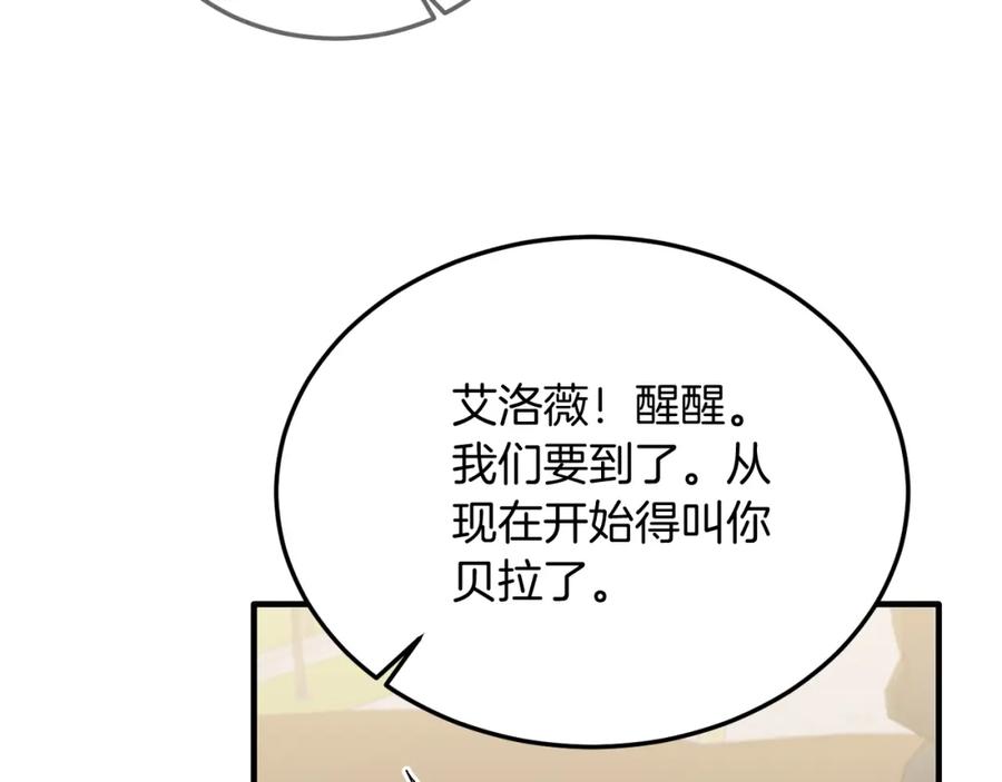 《把我的小狗送上皇位》第45话 特别的请求 第26页