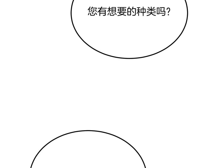 《把我的小狗送上皇位》第45话 特别的请求 第140页