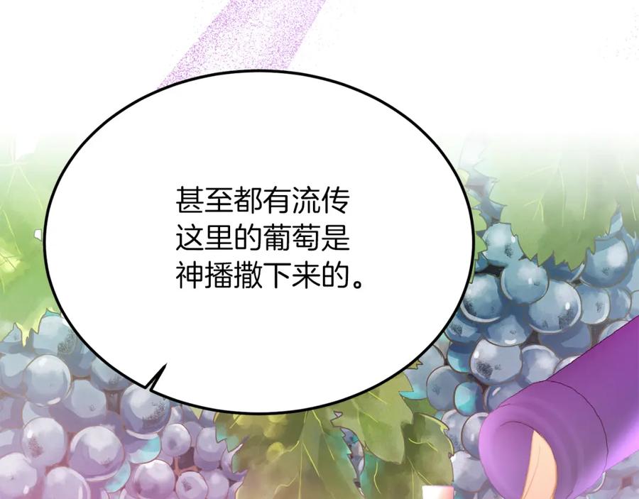 《把我的小狗送上皇位》第45话 特别的请求 第104页