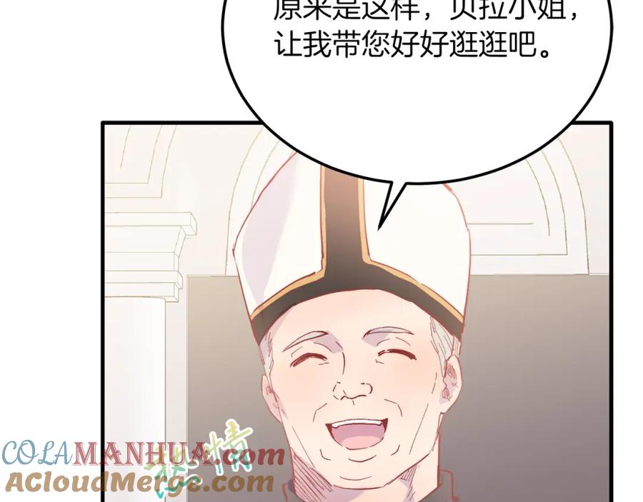 《把我的小狗送上皇位》第45话 特别的请求 第125页
