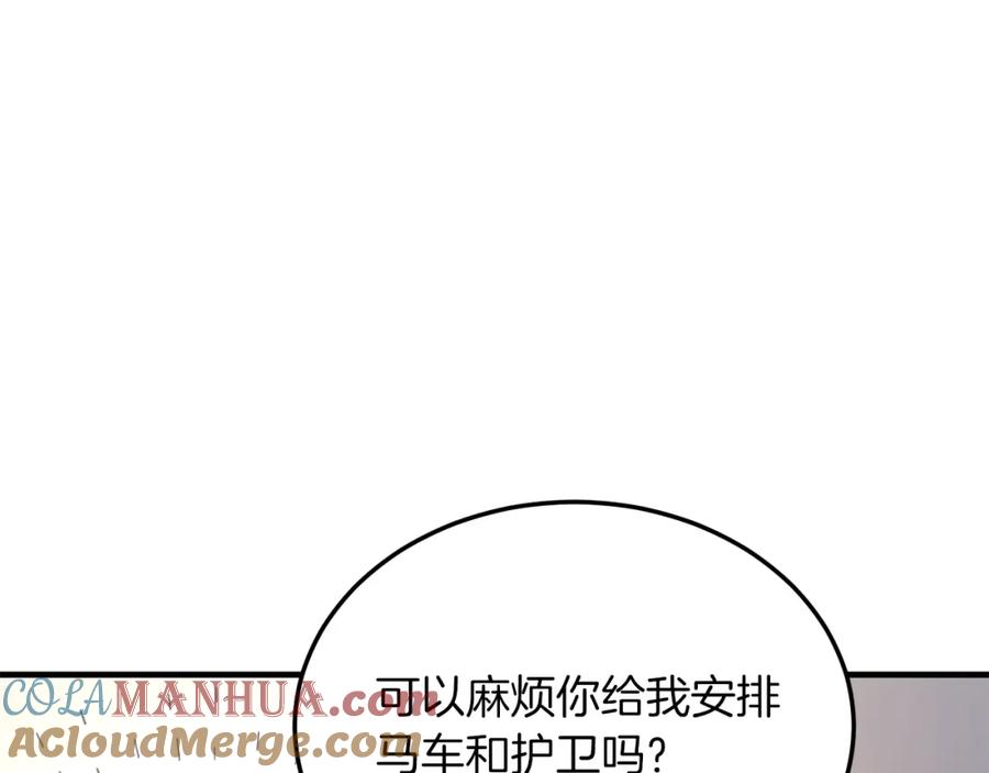 《把我的小狗送上皇位》第45话 特别的请求 第81页