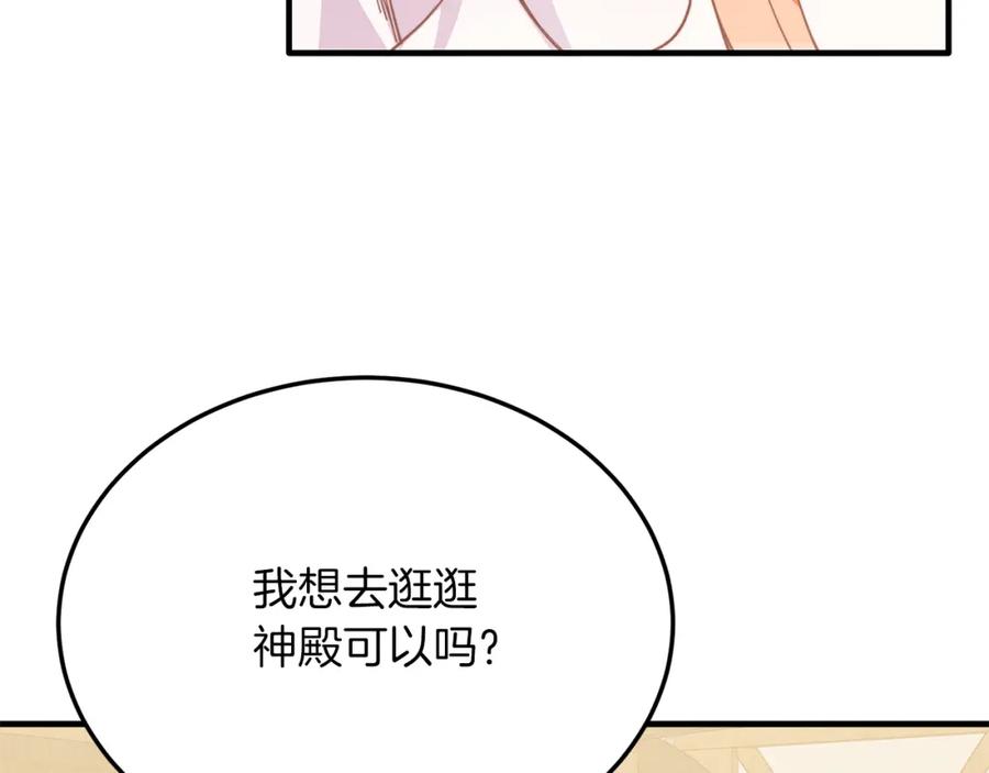 《把我的小狗送上皇位》第45话 特别的请求 第115页