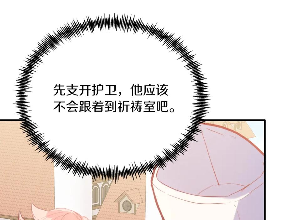 《把我的小狗送上皇位》第45话 特别的请求 第127页