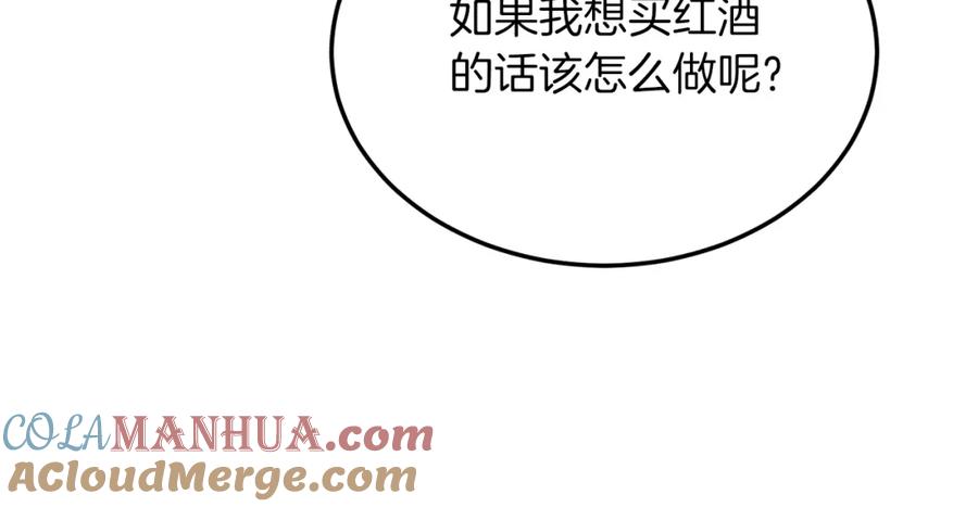 《把我的小狗送上皇位》第45话 特别的请求 第137页