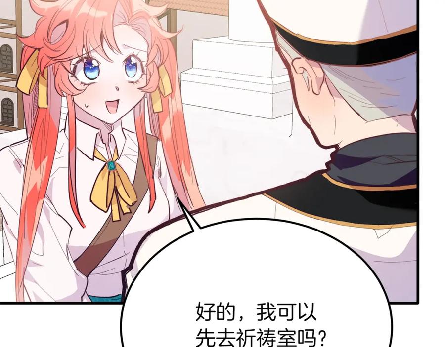 《把我的小狗送上皇位》第45话 特别的请求 第128页
