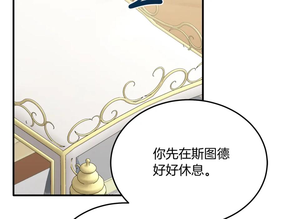 《把我的小狗送上皇位》第45话 特别的请求 第8页