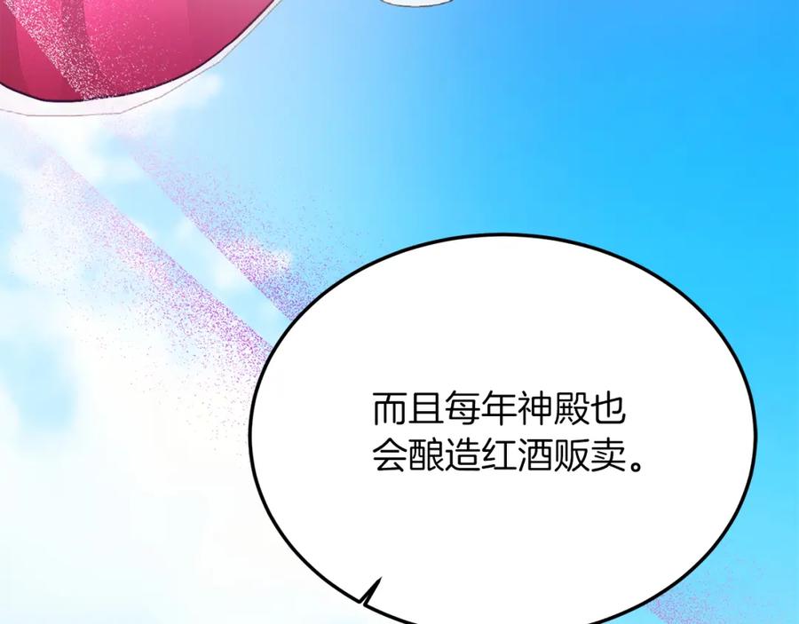 《把我的小狗送上皇位》第45话 特别的请求 第106页