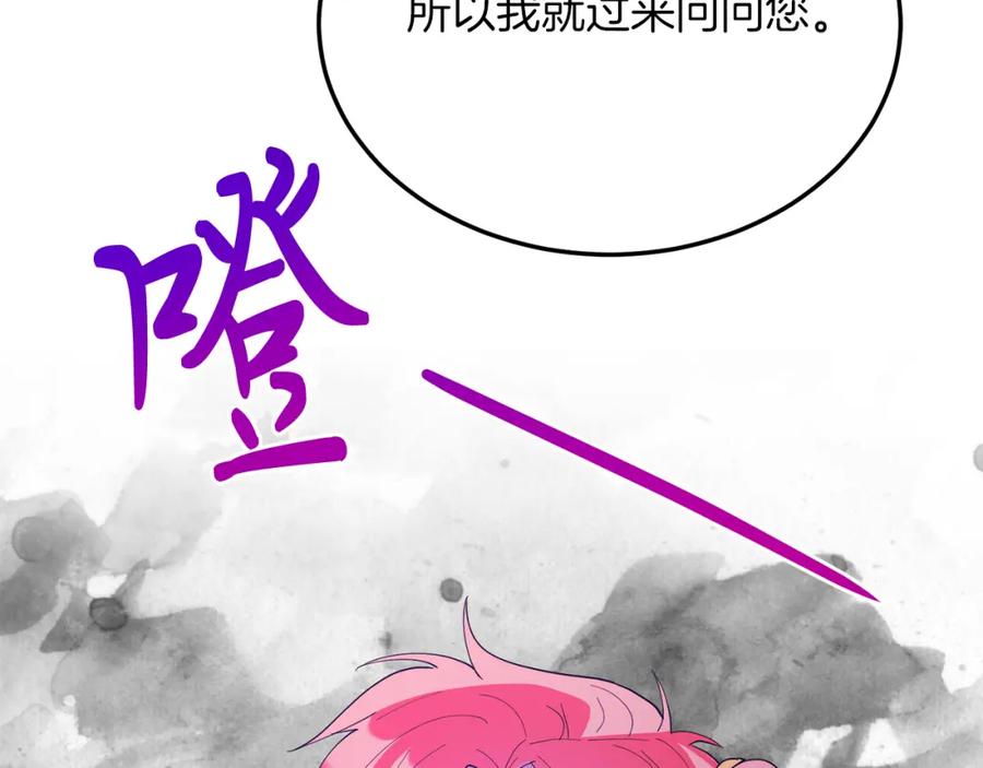 《把我的小狗送上皇位》第46话 好久不见！ 第115页