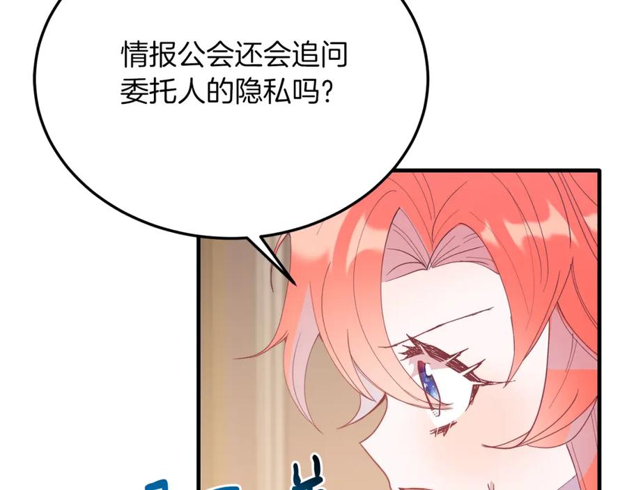 《把我的小狗送上皇位》第46话 好久不见！ 第78页