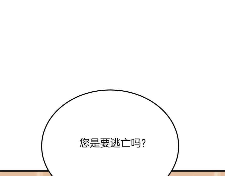 《把我的小狗送上皇位》第46话 好久不见！ 第75页