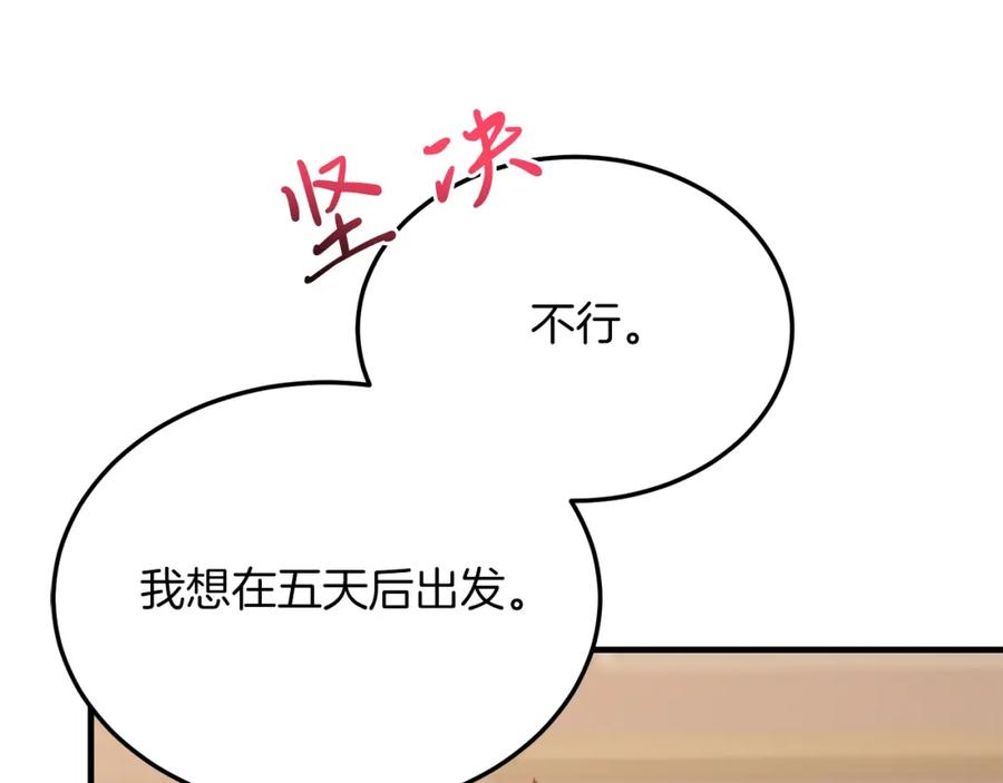 《把我的小狗送上皇位》第46话 好久不见！ 第68页