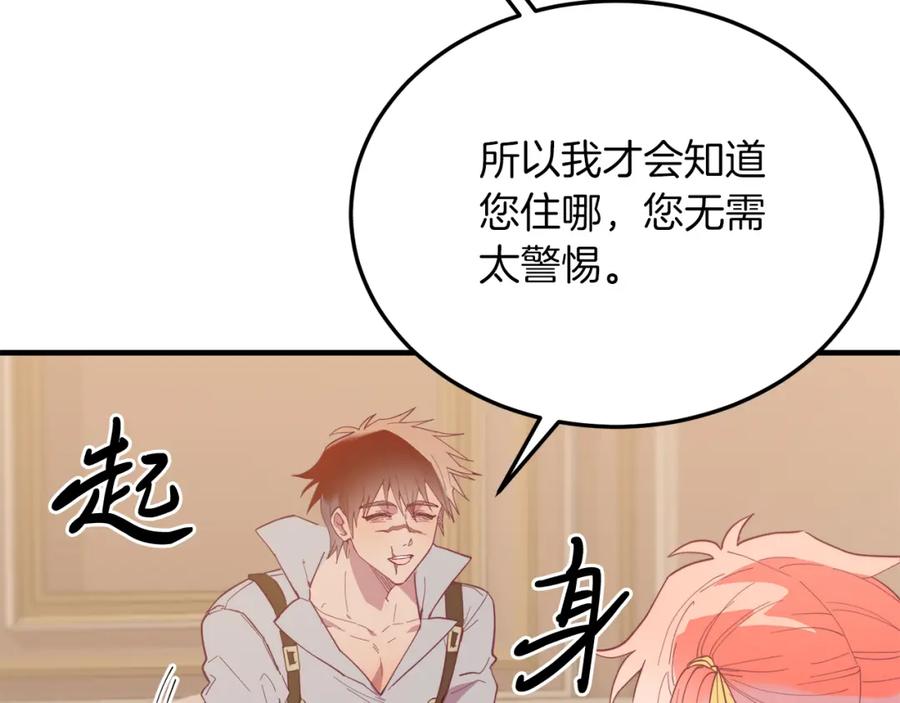 《把我的小狗送上皇位》第46话 好久不见！ 第91页