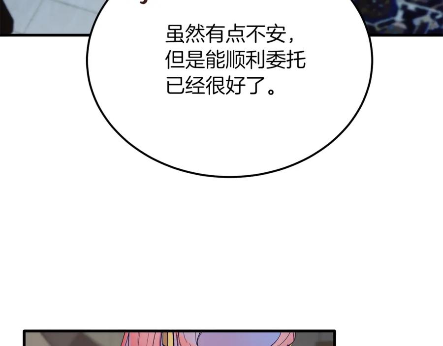 《把我的小狗送上皇位》第46话 好久不见！ 第103页
