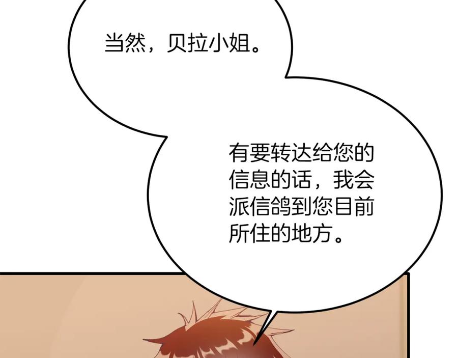 《把我的小狗送上皇位》第46话 好久不见！ 第84页