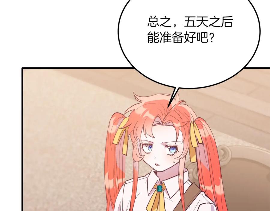 《把我的小狗送上皇位》第46话 好久不见！ 第82页