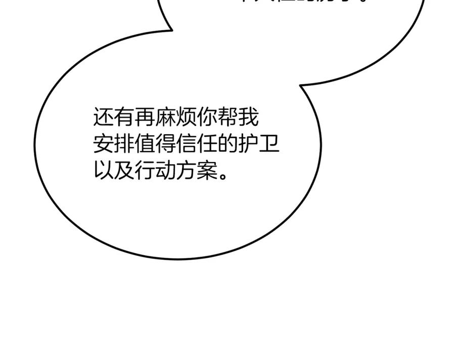 《把我的小狗送上皇位》第46话 好久不见！ 第63页