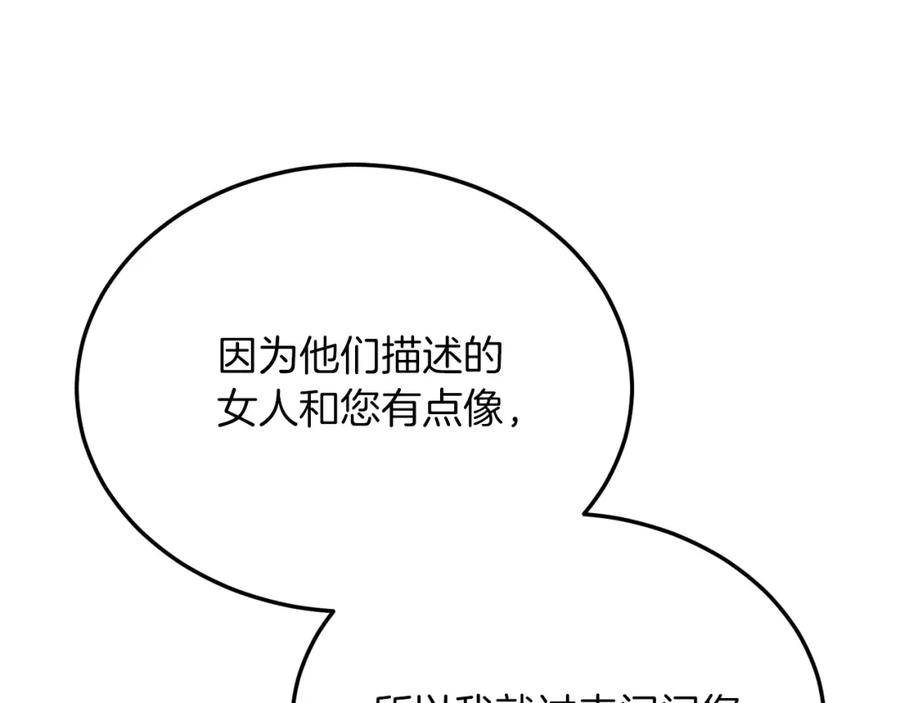 《把我的小狗送上皇位》第46话 好久不见！ 第114页